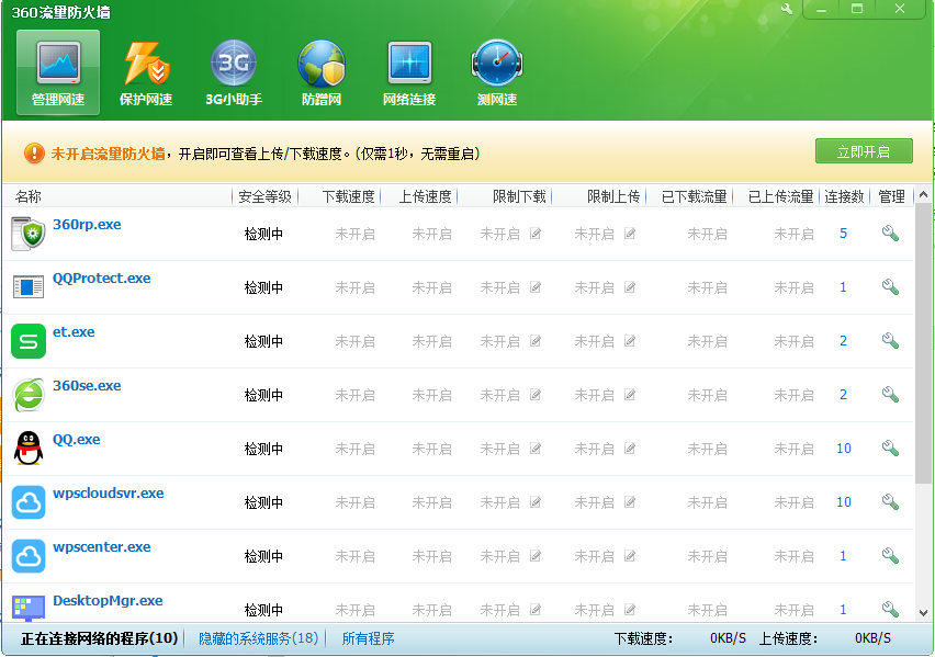 360流量防火墙下载安装