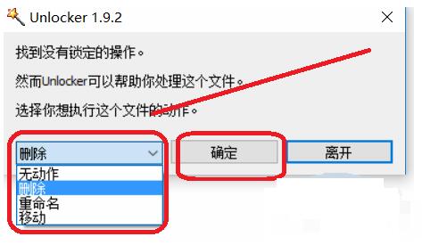 Unlocker电脑版下载