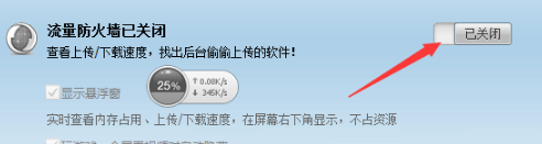 360流量防火墙软件下载