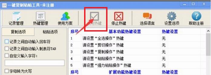 一键复制粘贴工具下载