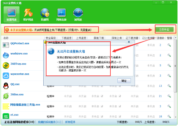 360流量防火墙软件免费下载
