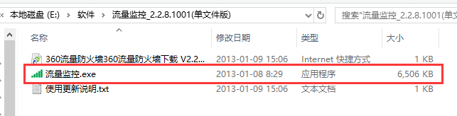 360流量防火墙下载官方版