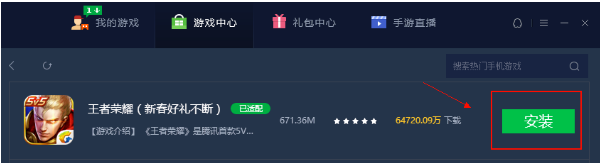 腾讯手游助手官网版下载