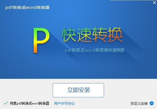pdf转换成word转换器