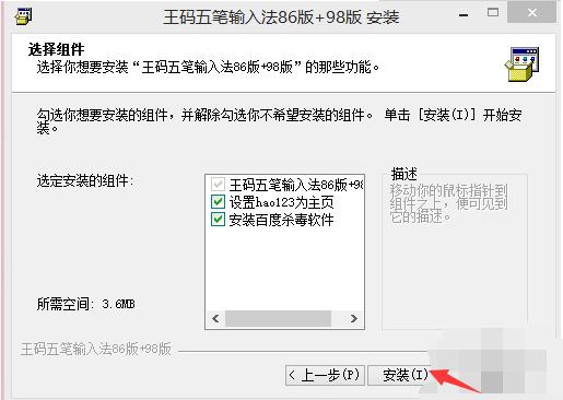 微软王码五笔输入法