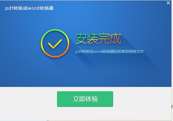 pdf转换成word转换器