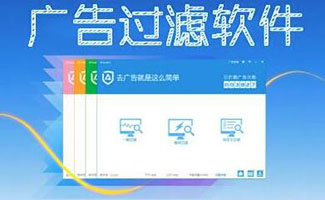 广告过滤器专辑