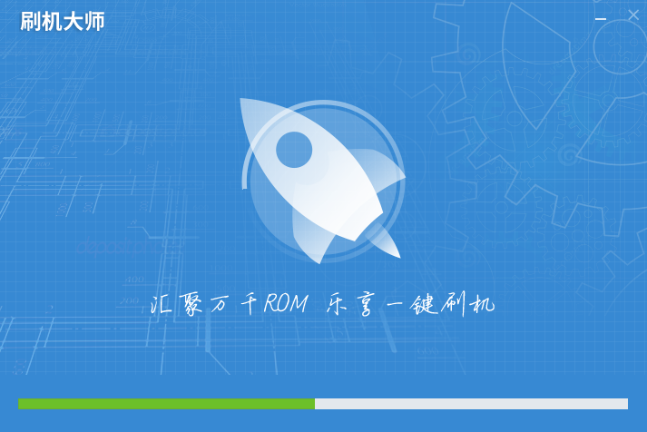 刷机大师官网版下载 刷机大师官网版下载