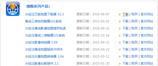 水经注万能地图下载器电脑版下载 水经注万能地图下载器电脑版下载