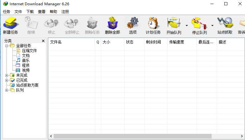 Internet Download Manager(IDM下载器)最新版安装