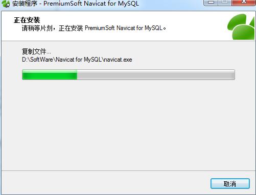Navicat for MySQL截图