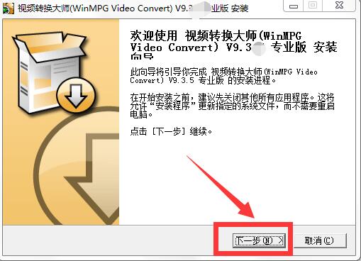 视频转换大师截图