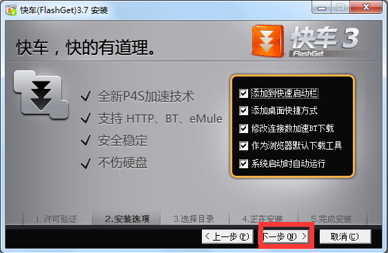 快车FlashGet下载 快车FlashGet下载