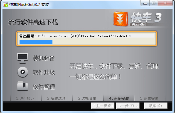 快车FlashGet怎么使用 快车FlashGet怎么使用