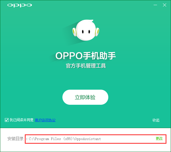OPPO手机助手下载官方版