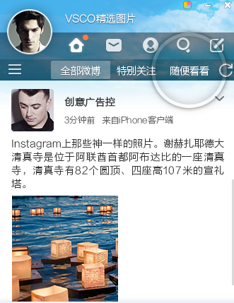 微博桌面在线使用