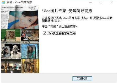 iSee图片专家官网