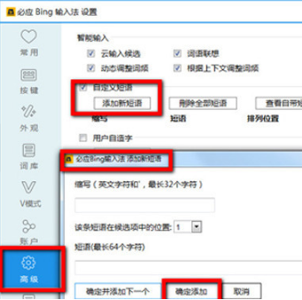 必应Bing输入法官网地址 必应Bing输入法截图