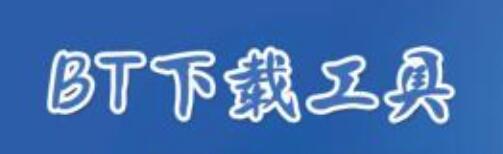2020下载工具排行榜