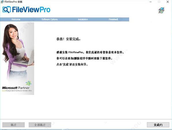 FileViewPro软件免费下载