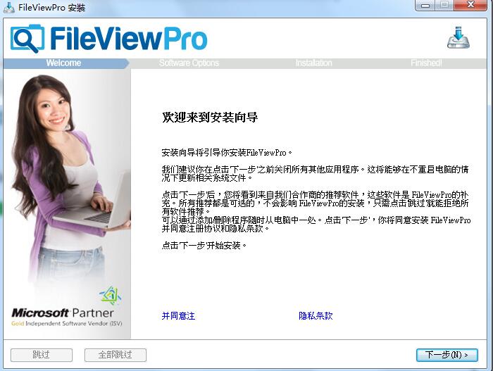 FileViewPro软件下载
