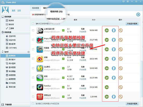 应用兔电脑官方