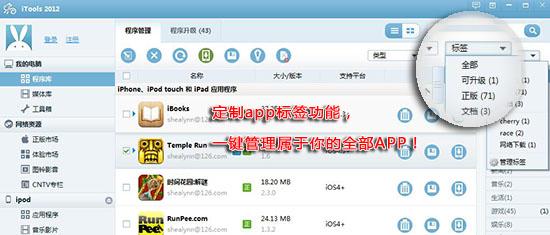 应用兔电脑官方