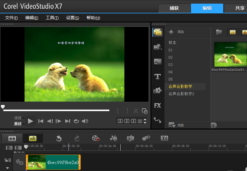 会声会影X7(Corel VideoStudio)截图