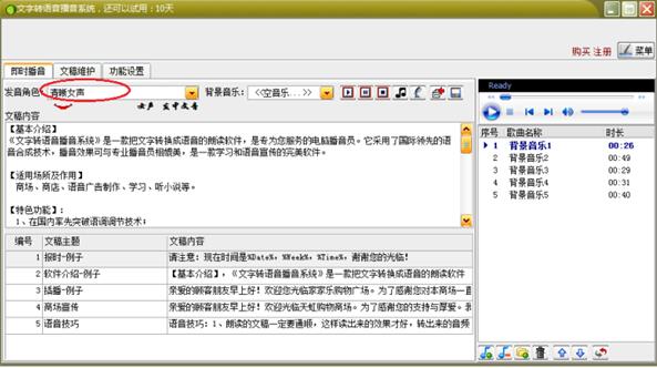 文字转语音合成系统