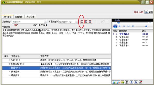 文字转语音合成系统