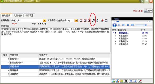 文字转语音合成系统