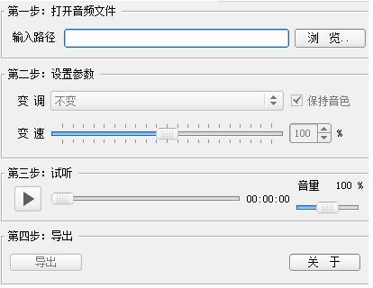 无瑕音频变调变速软件电脑版