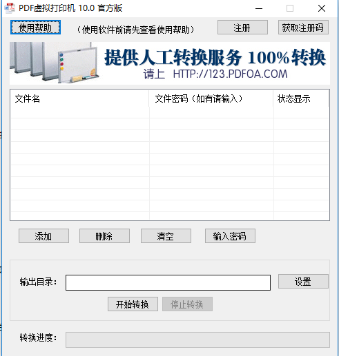 PDF虚拟打印机pc版