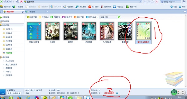 小说快捕最新版下载