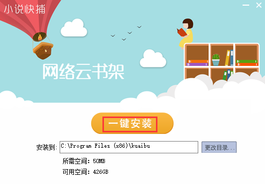 小说快捕怎么使用