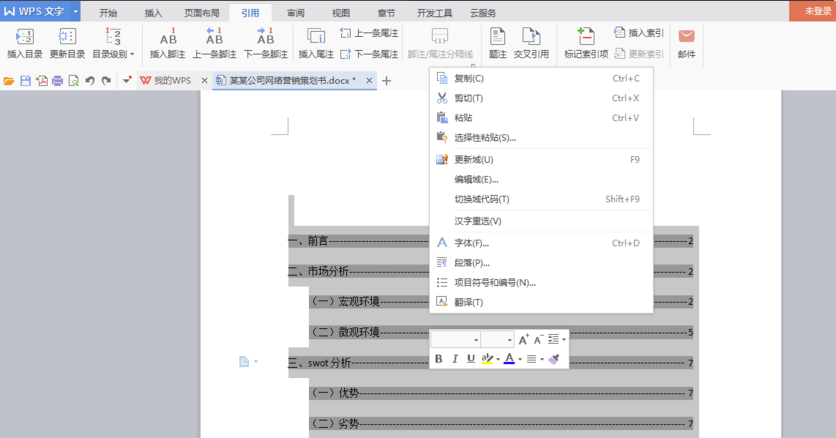 WPS Office怎么样