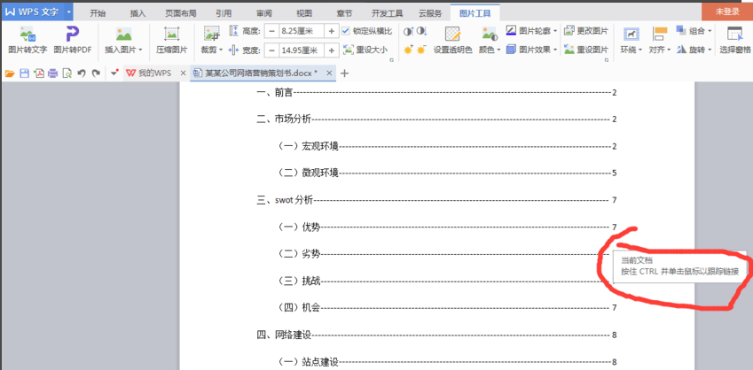 WPS Office软件免费下载