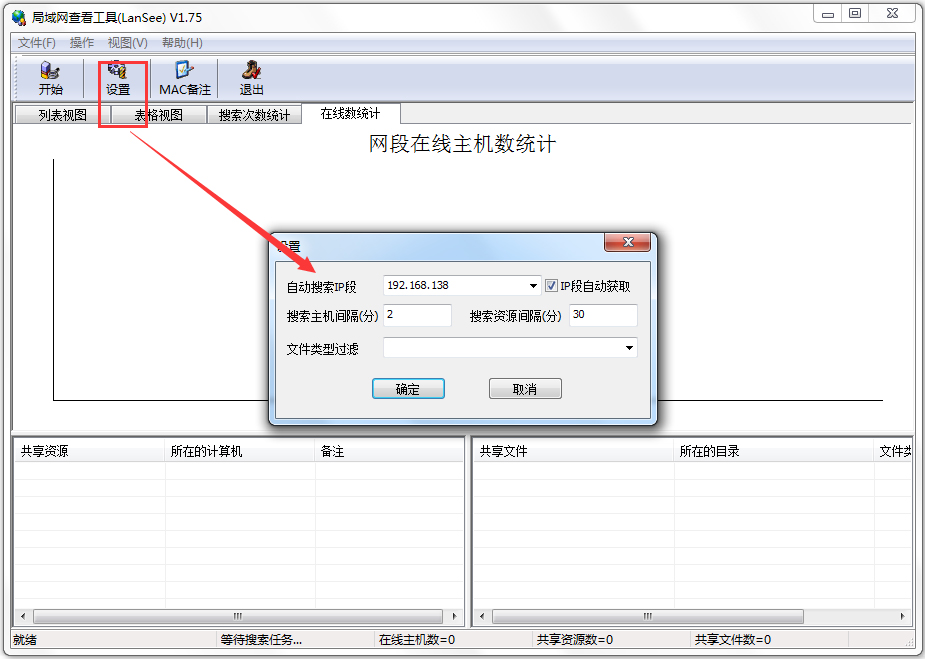 局域网查看工具(LanSee)电脑版下载安装 局域网查看工具(LanSee)电脑版下载安装