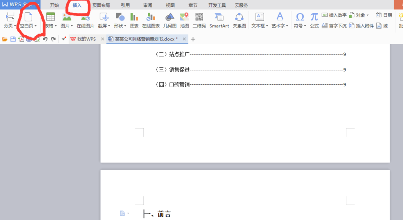 WPS Office怎么使用