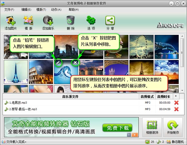 艾奇视频电子相册制作软件电脑版下载安装 艾奇视频电子相册制作软件截图
