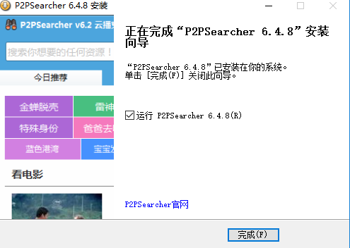 P2psearcher怎么样