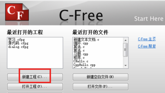 C-Free电脑版下载安装