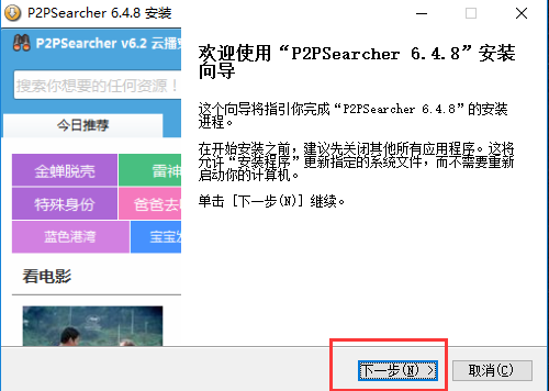 P2psearcher下载