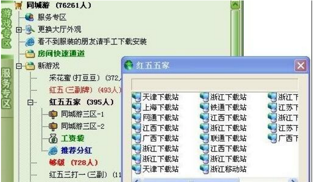 同城游大厅官网版下载