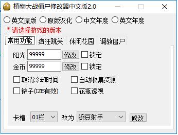 植物大战僵尸修改器在线使用网页版