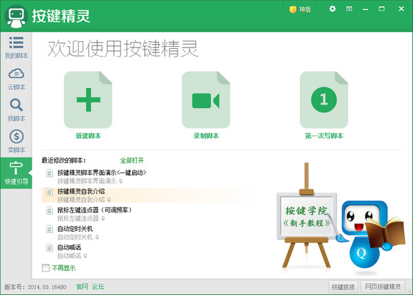 按键精灵9软件免费下载