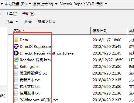 DirectX修复工具电脑版 DirectX修复工具截图