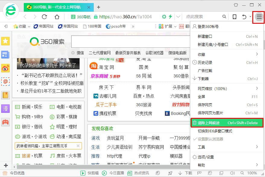 360安全浏览器在线使用