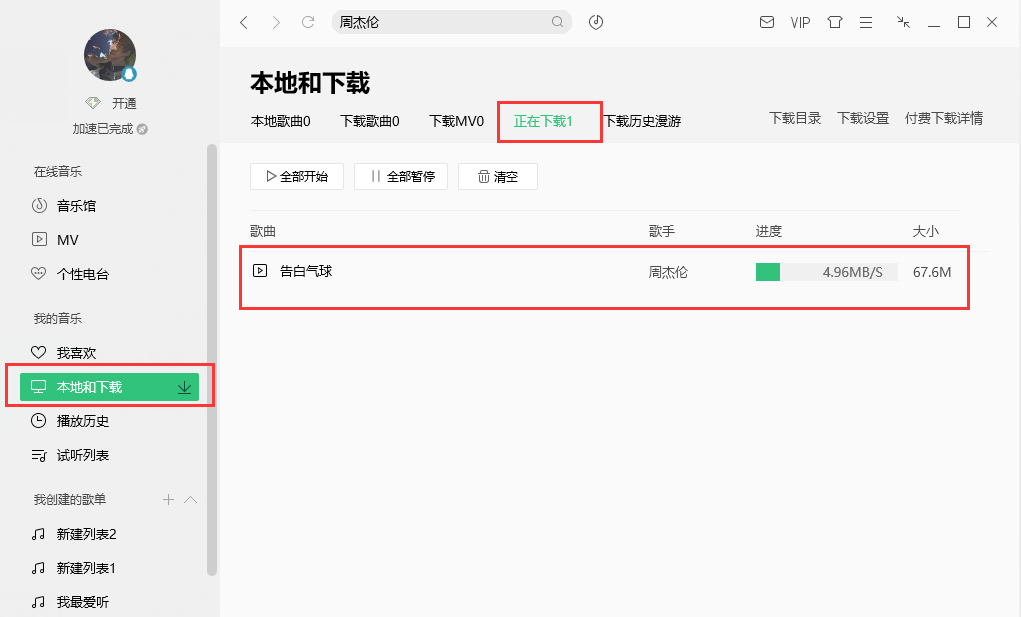 QQ音乐下载安装 QQ音乐截图