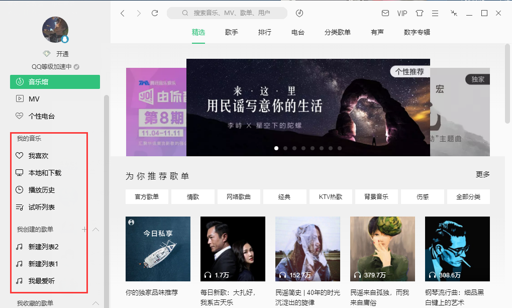 QQ音乐电脑版下载 QQ音乐截图